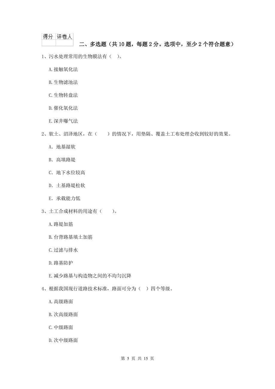 2019版注册二级建造师《市政公用工程管理与实务》检测题c卷 附答案_第5页