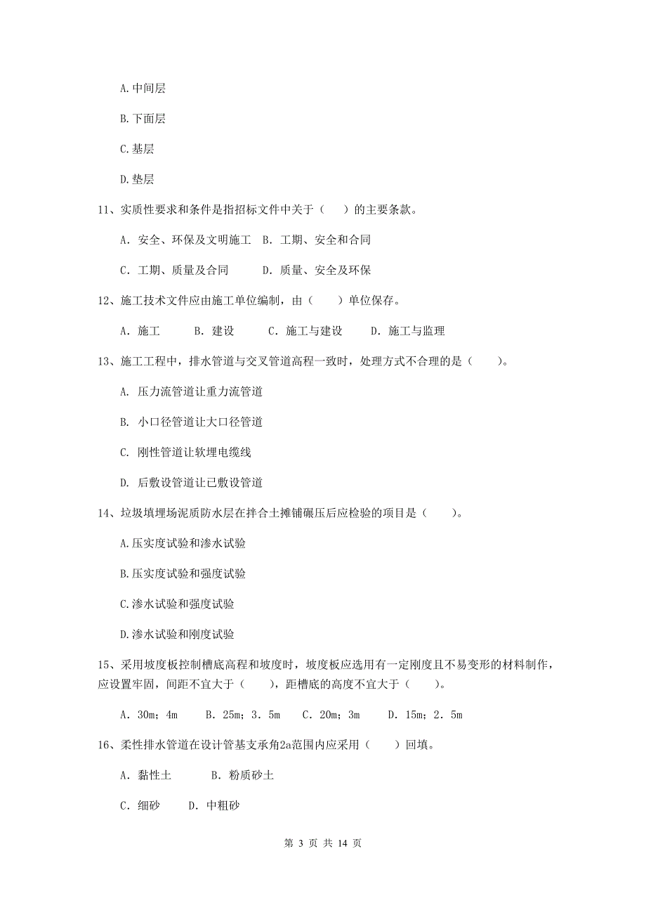 扬州市二级建造师《市政公用工程管理与实务》模拟试题 附答案_第3页