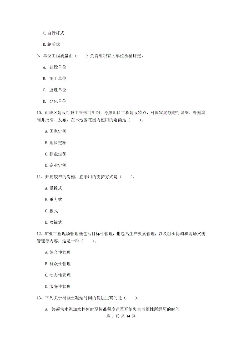 宜宾市二级建造师《矿业工程管理与实务》模拟考试 附答案_第3页