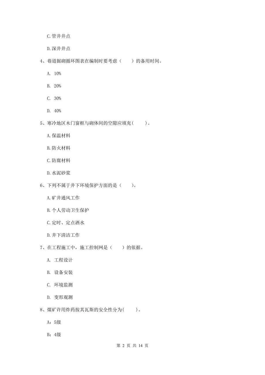 陕西省2020年二级建造师《矿业工程管理与实务》真题a卷 附解析_第2页