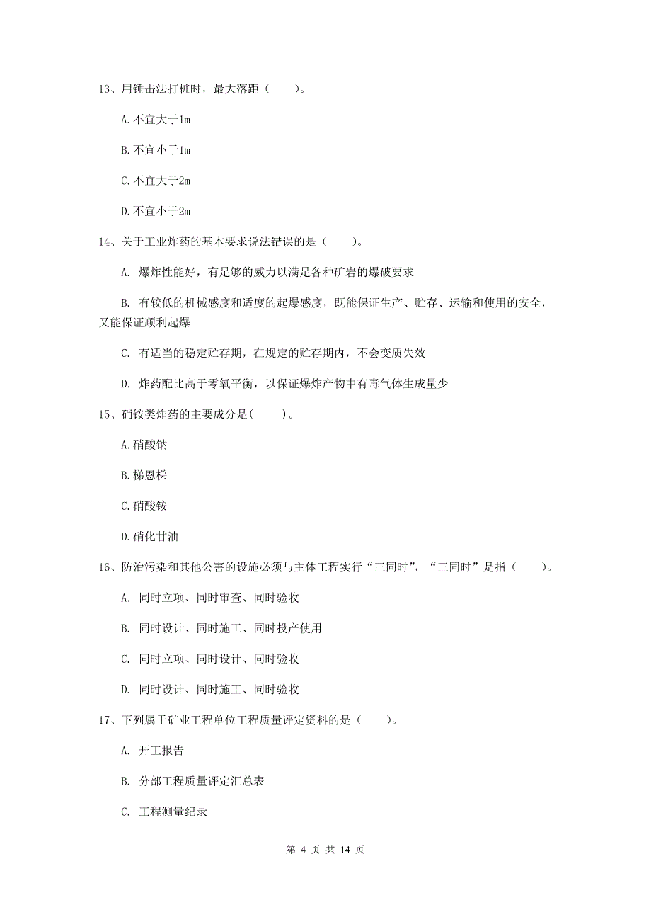 陕西省2020年二级建造师《矿业工程管理与实务》真题a卷 附解析_第4页