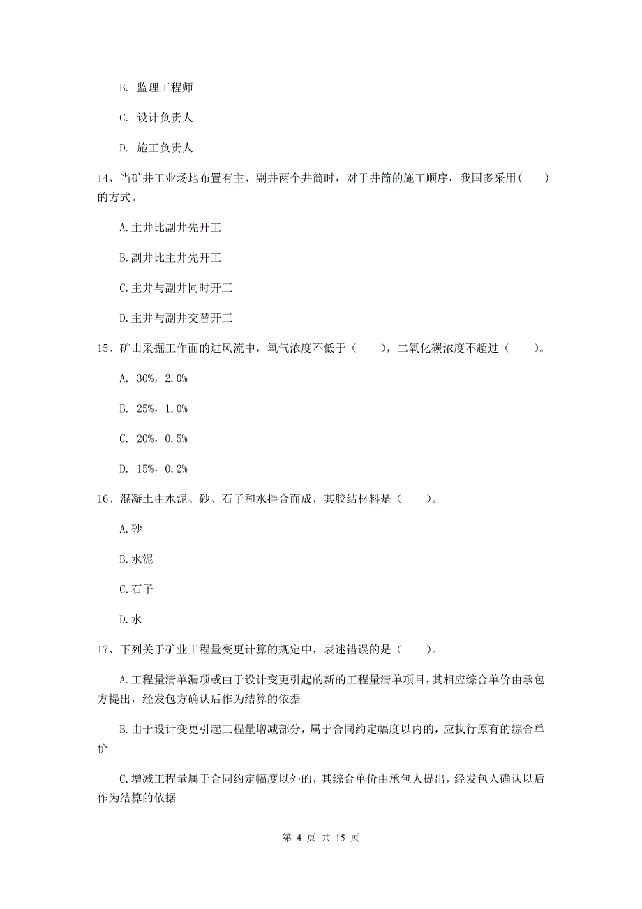 鞍山市二级建造师《矿业工程管理与实务》模拟考试 附解析_第4页