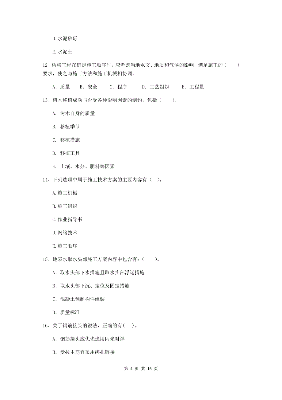 2020年注册二级建造师《市政公用工程管理与实务》多选题【50题】专项测试c卷 （附答案）_第4页