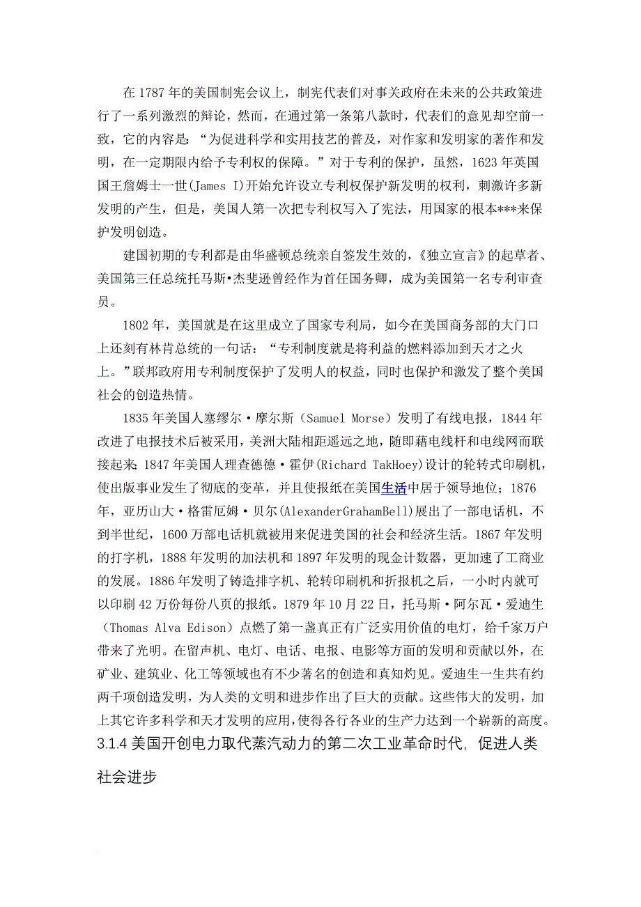 活现美国精神及其文化特质的景观设计_第3页