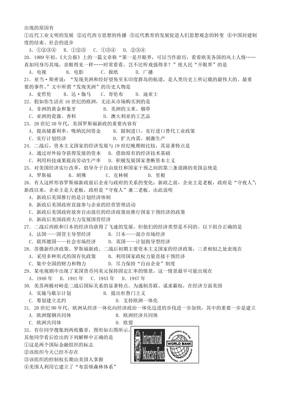 （教育精品）浙江省2014年高二下学期期中考试历史试卷_第3页