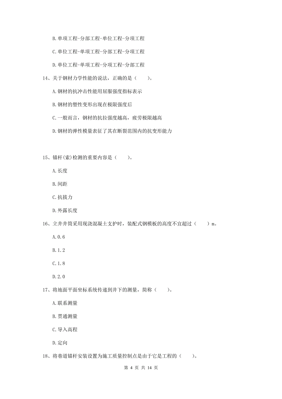 河南省二级建造师《矿业工程管理与实务》考前检测d卷 附答案_第4页