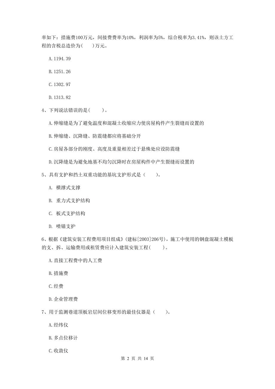 甘肃省2019年二级建造师《矿业工程管理与实务》测试题（ii卷） 附答案_第2页