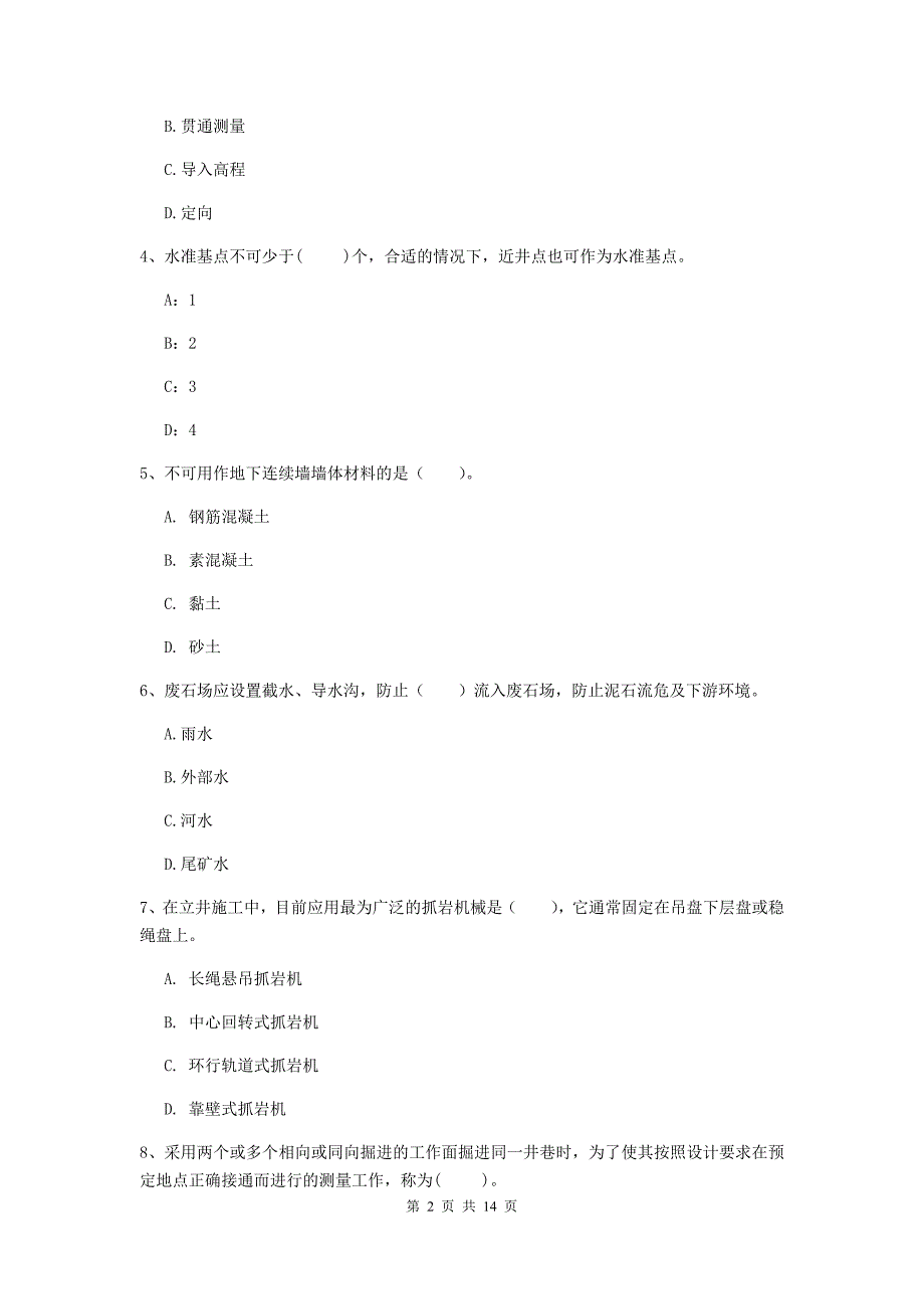 浙江省二级建造师《矿业工程管理与实务》模拟试卷c卷 含答案_第2页