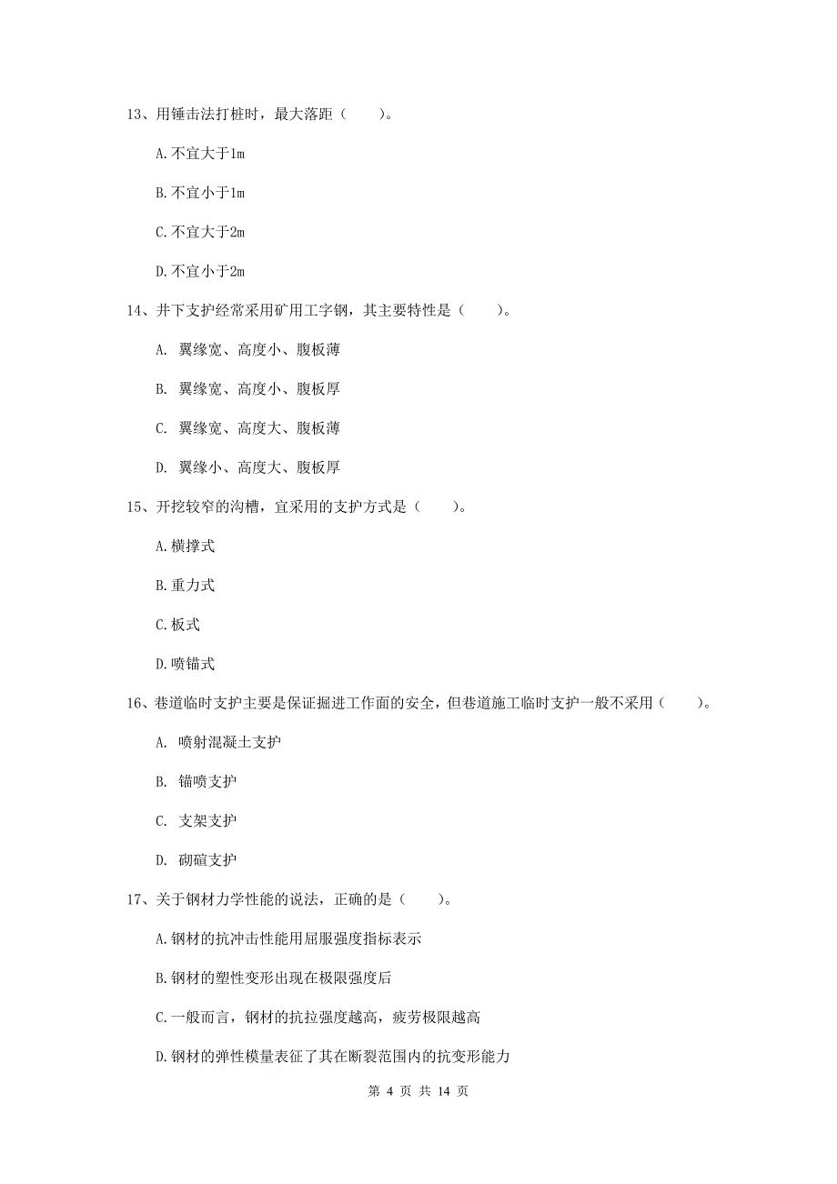 浙江省二级建造师《矿业工程管理与实务》模拟试卷c卷 含答案_第4页