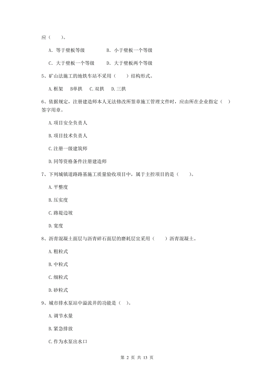 2019年二级建造师《市政公用工程管理与实务》模拟试题b卷 （附答案）_第2页