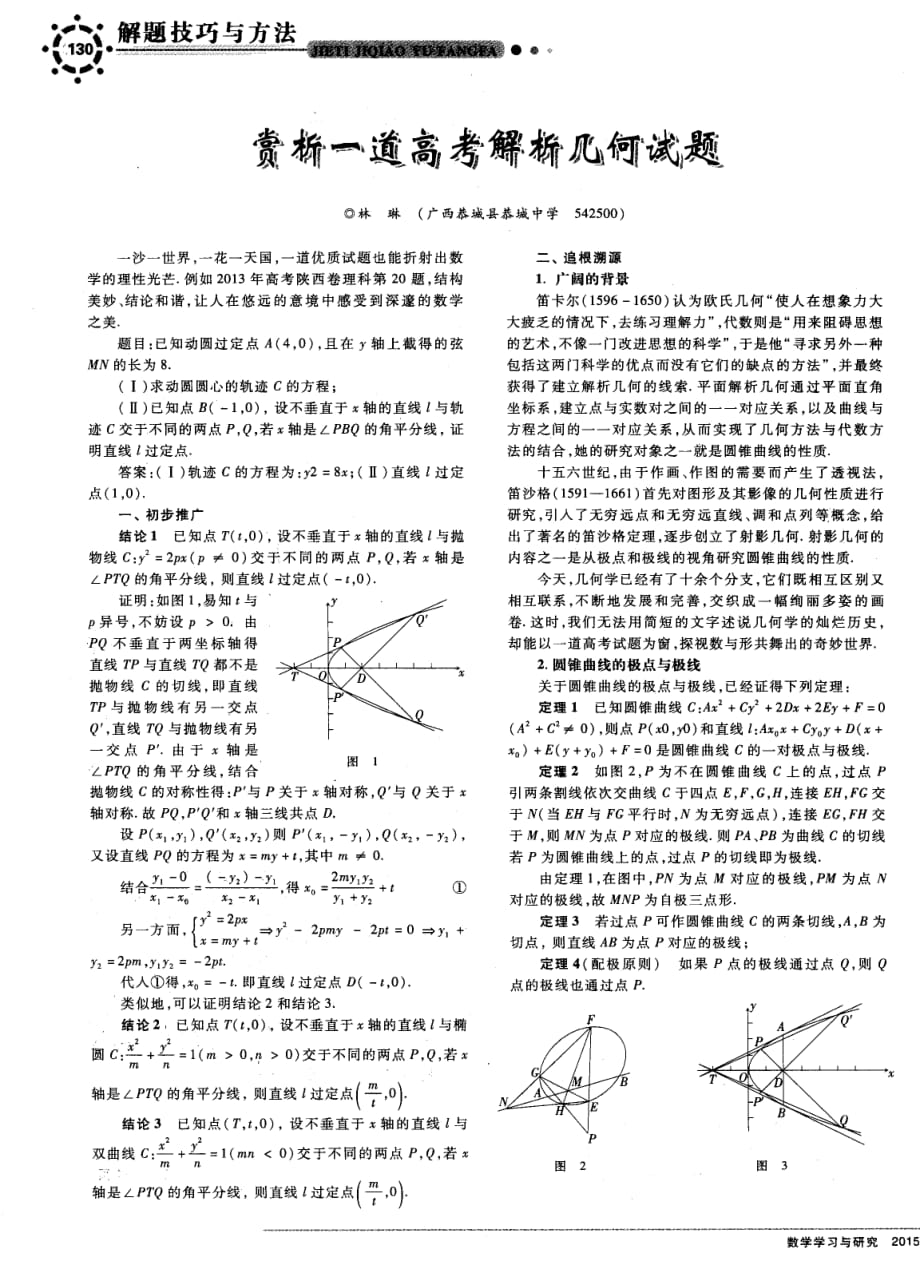 赏析一道高考解析几何试题_第1页