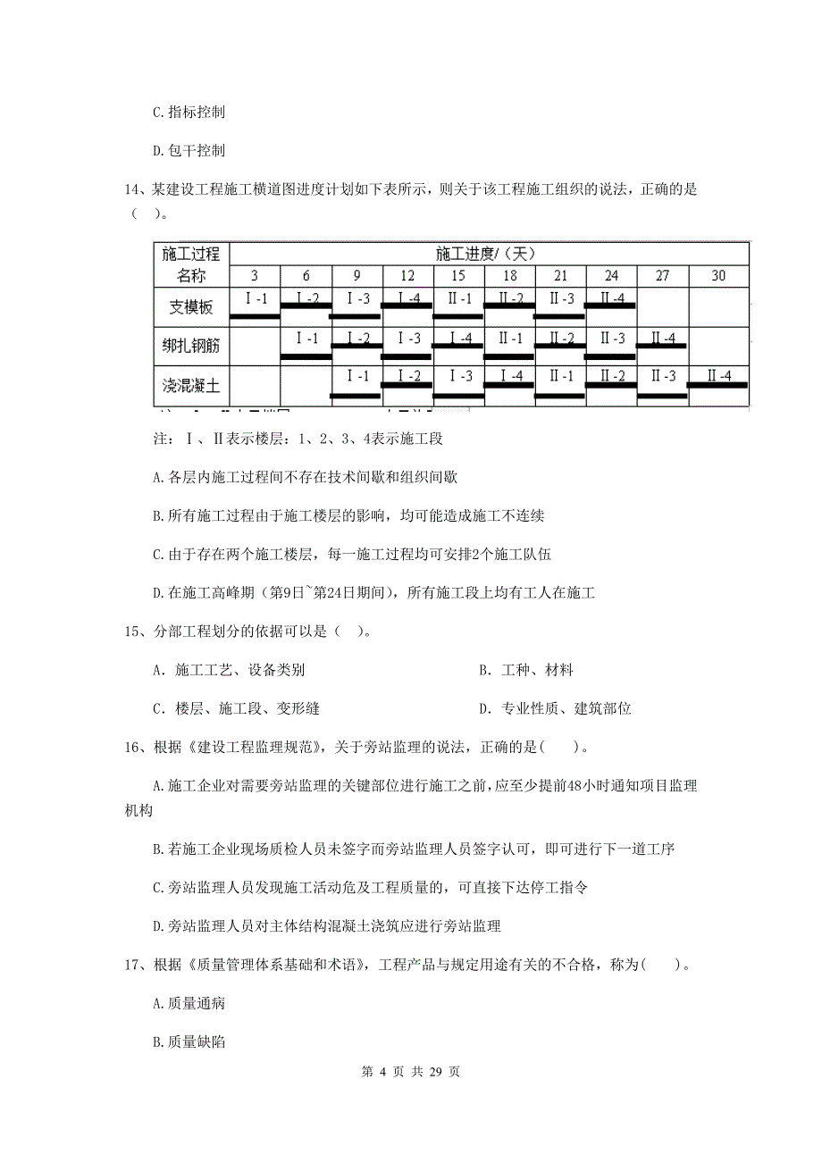 扶风县2020年二级建造师《建设工程施工管理》考试试题 含答案_第4页