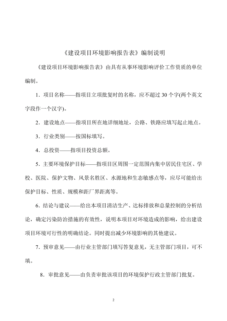 淄博天佳粉体工程设备有限公司年扩建 6 台粉体设备项目环评_第2页