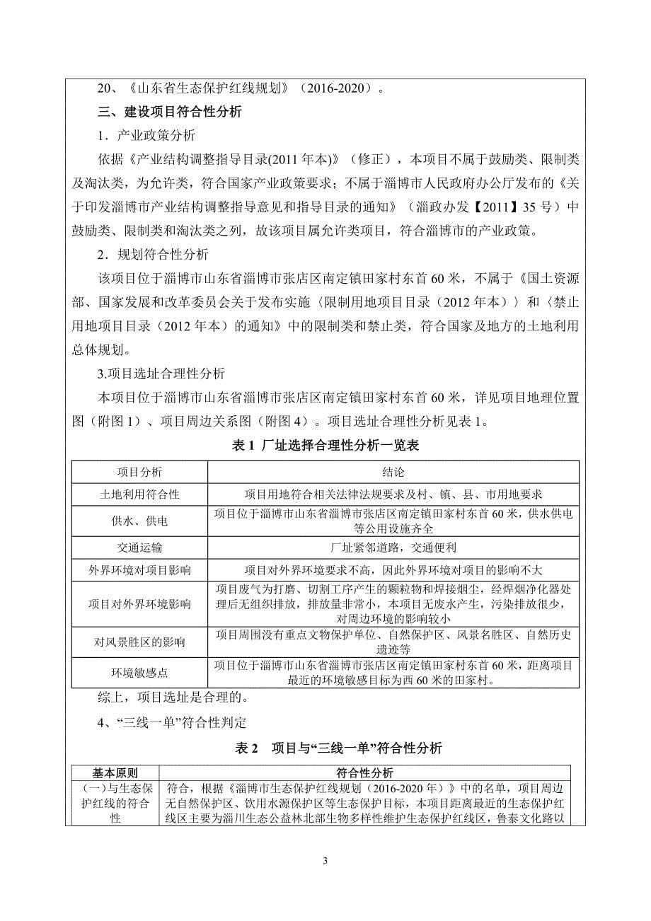 淄博天佳粉体工程设备有限公司年扩建 6 台粉体设备项目环评_第5页