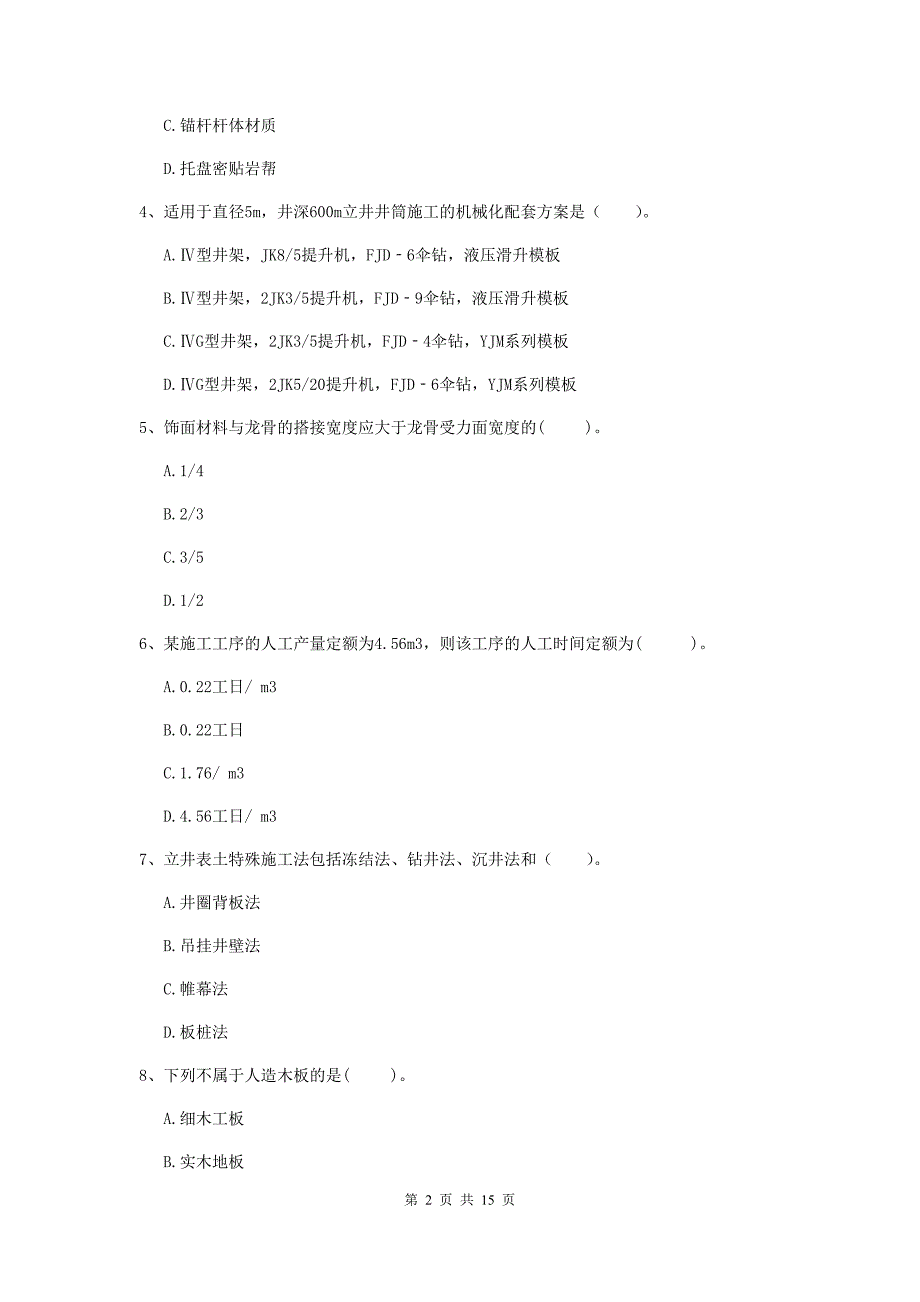 国家2020年二级建造师《矿业工程管理与实务》模拟试卷d卷 附解析_第2页