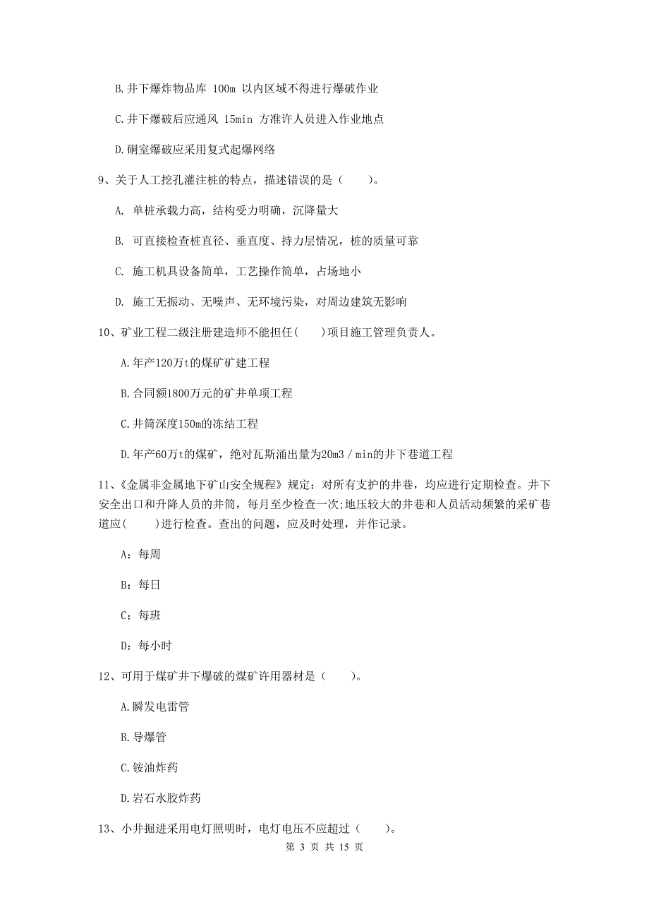 国家2019-2020年二级建造师《矿业工程管理与实务》试题 （附解析）_第3页