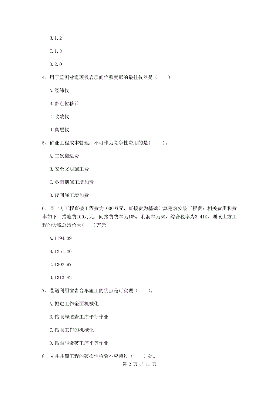 国家注册二级建造师《矿业工程管理与实务》单项选择题【40题】专项测试（ii卷） 含答案_第2页