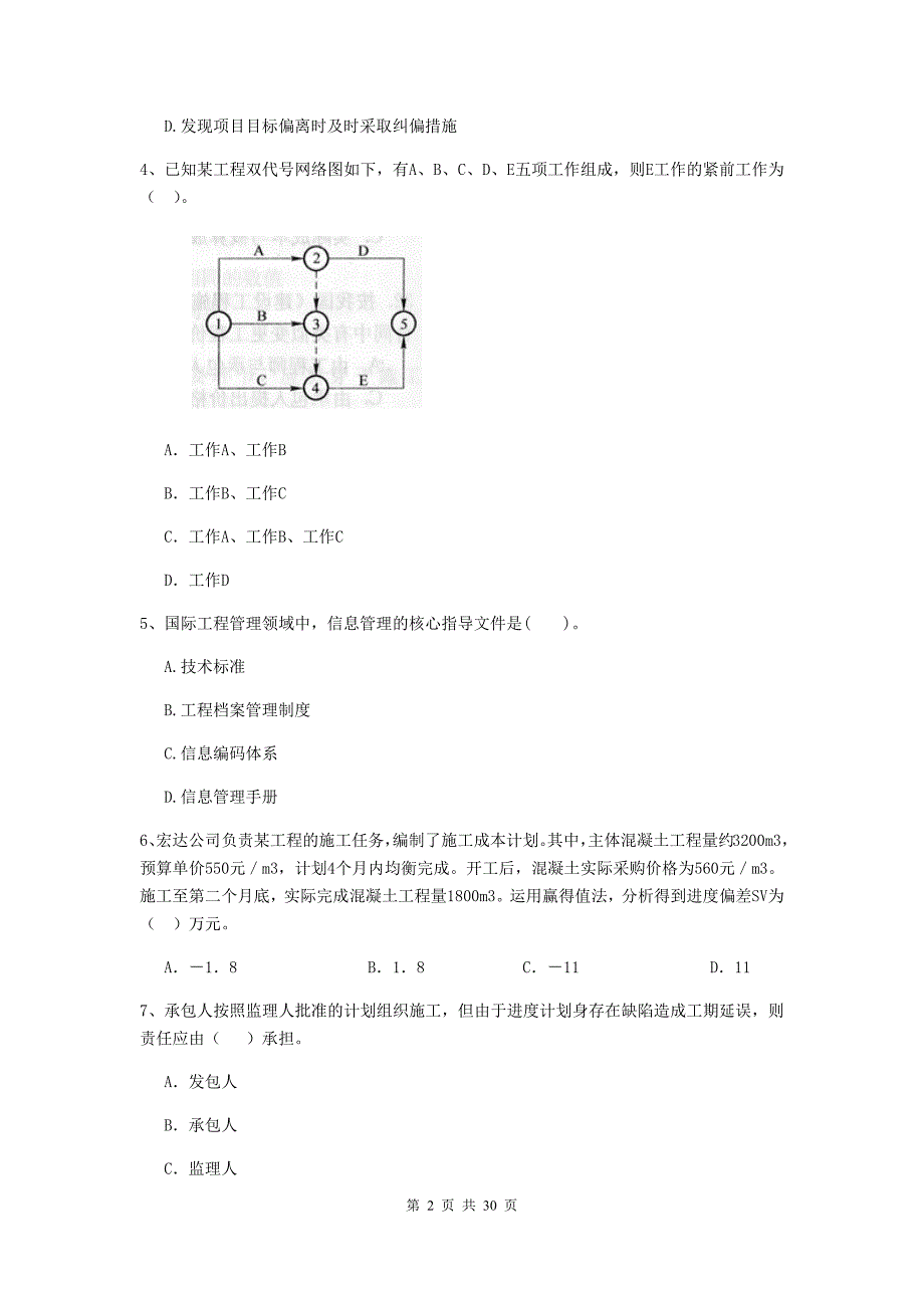 广东省2020年二级建造师《建设工程施工管理》真题a卷 （附答案）_第2页