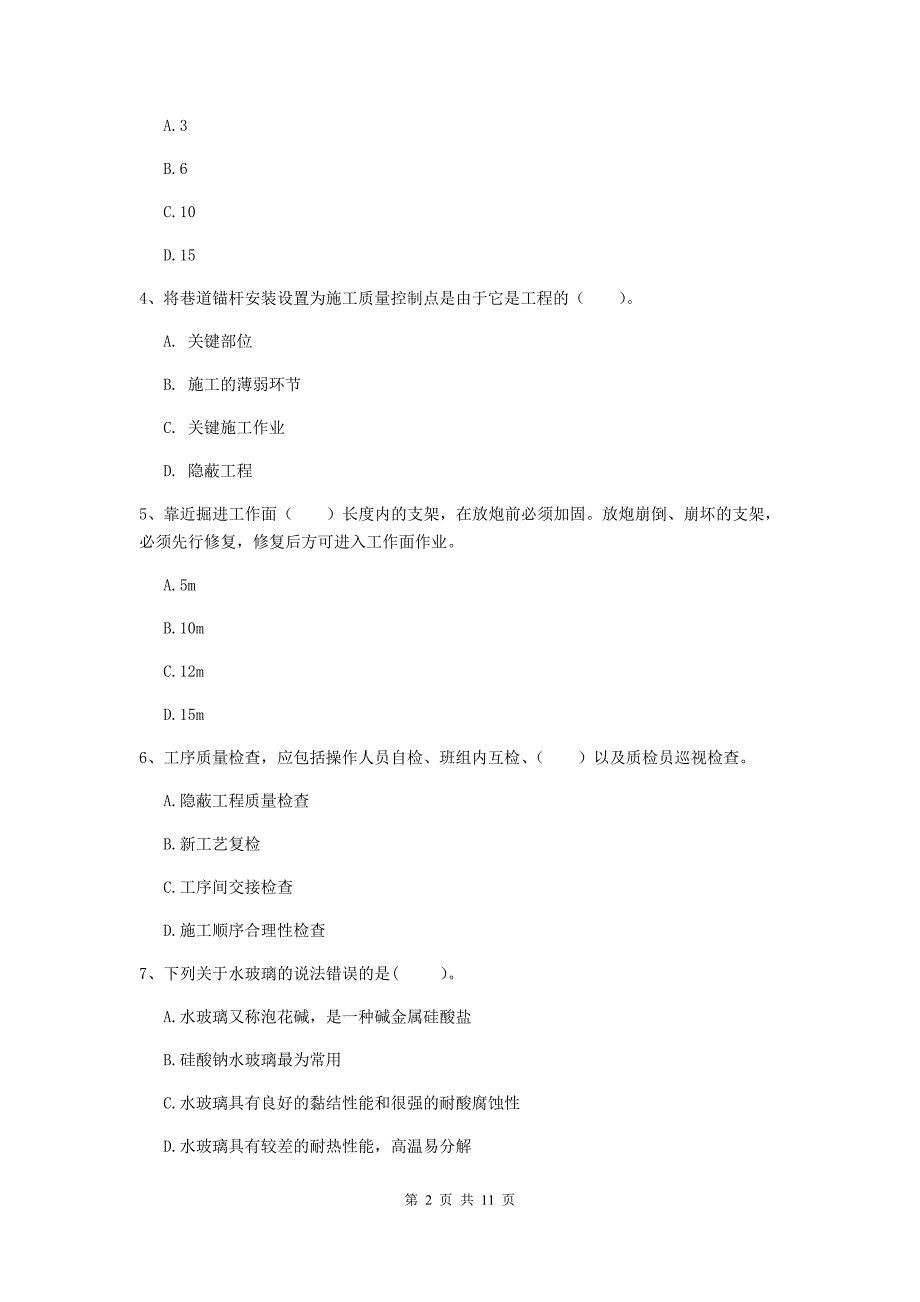 2019年国家二级建造师《矿业工程管理与实务》多项选择题【40题】专题检测c卷 （附答案）_第2页