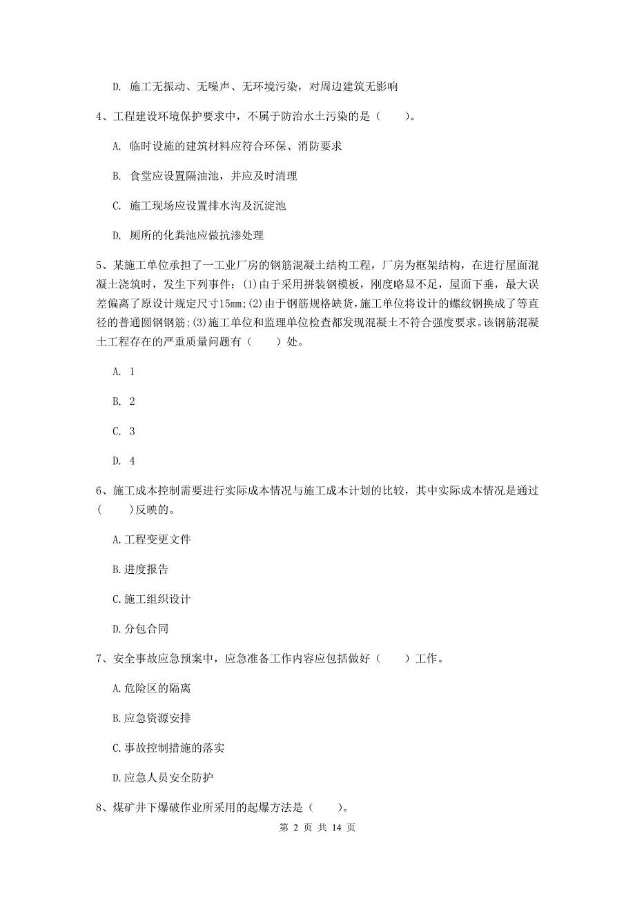 辽宁省2019年二级建造师《矿业工程管理与实务》试题d卷 附答案_第2页