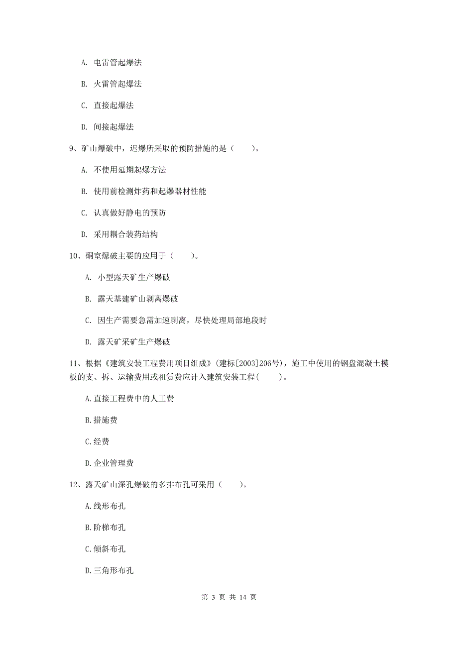 辽宁省2019年二级建造师《矿业工程管理与实务》试题d卷 附答案_第3页