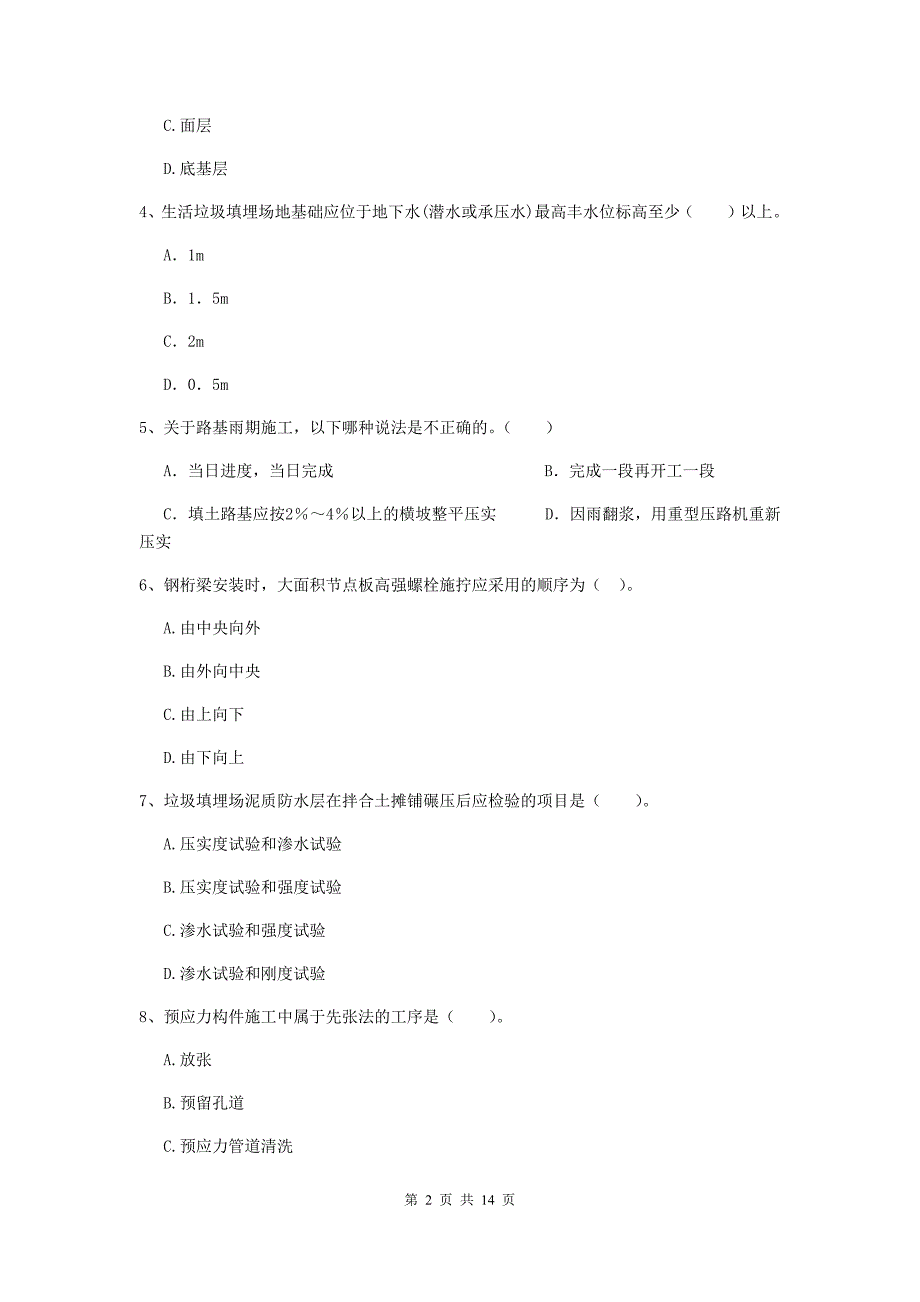 广东省二级建造师《市政公用工程管理与实务》试题a卷 （附解析）_第2页