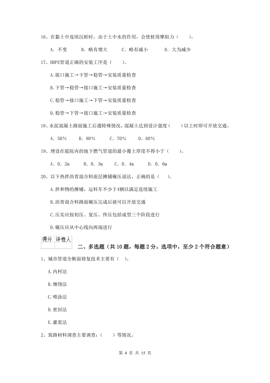 娄底地区二级建造师《市政公用工程管理与实务》检测题a卷 附答案_第4页