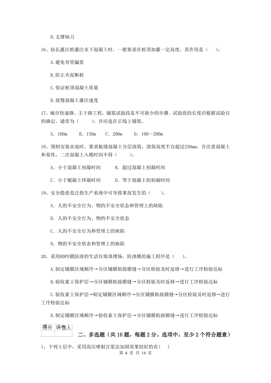 新疆二级建造师《市政公用工程管理与实务》试题b卷 （附答案）_第4页