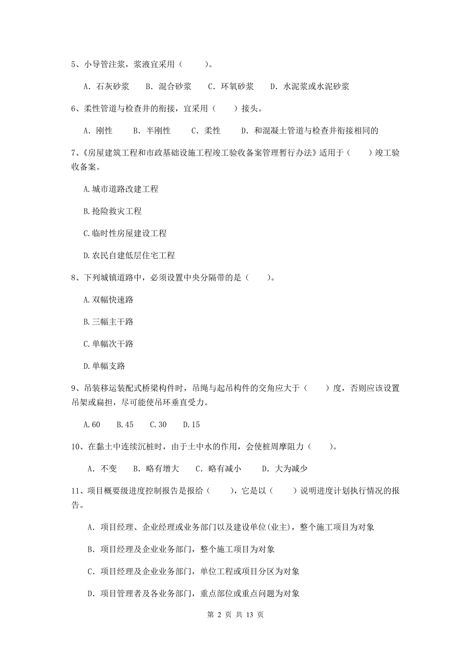 国家2019年注册二级建造师《市政公用工程管理与实务》试题b卷 附解析_第2页