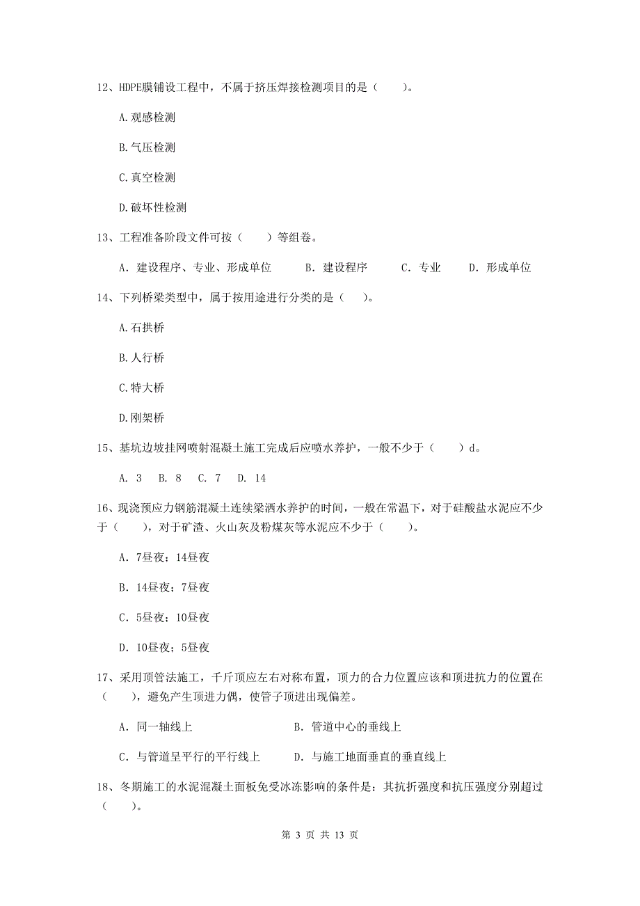 国家2019年注册二级建造师《市政公用工程管理与实务》试题b卷 附解析_第3页