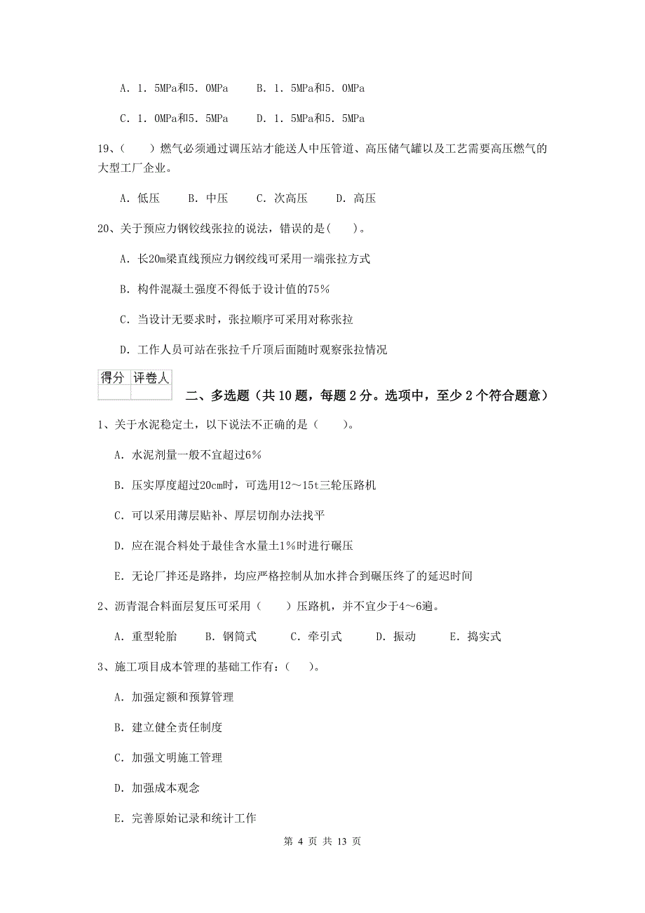 国家2019年注册二级建造师《市政公用工程管理与实务》试题b卷 附解析_第4页