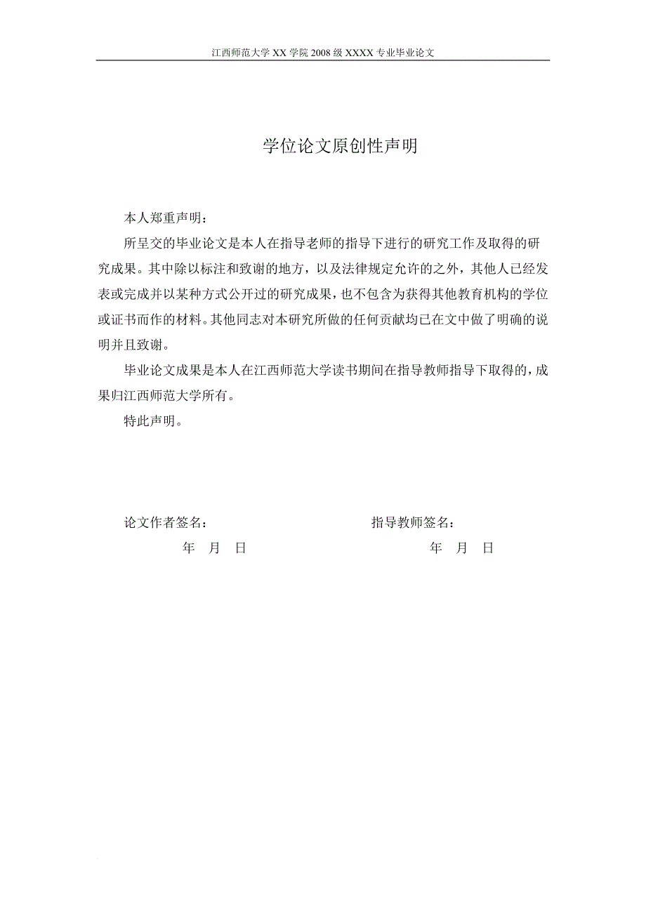 本科毕业论文：浅谈乡镇中心小学对下辖村小的管理(也可作为毕业论文格式参考)_第3页