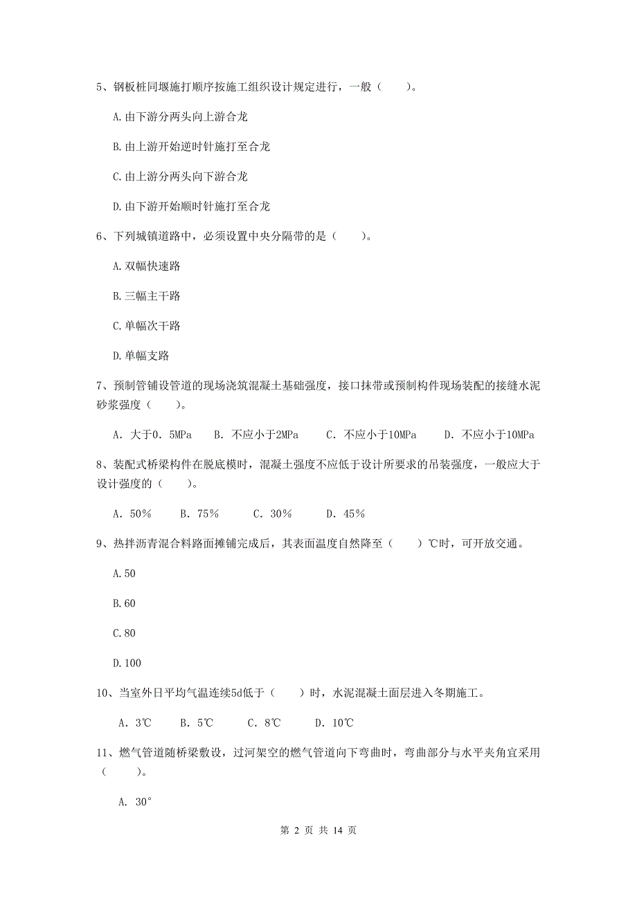 国家2020年二级建造师《市政公用工程管理与实务》模拟试题（ii卷） （附解析）_第2页