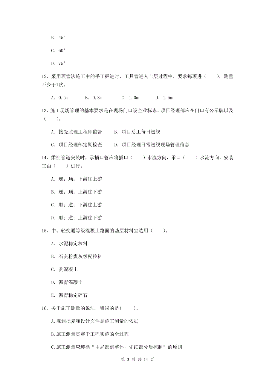 国家2020年二级建造师《市政公用工程管理与实务》模拟试题（ii卷） （附解析）_第3页