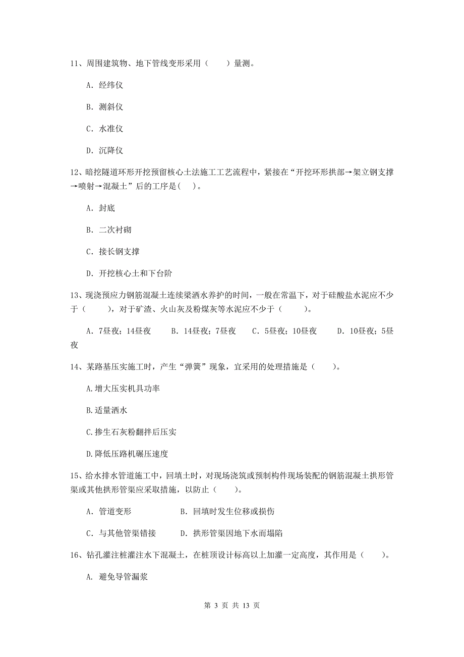 国家2020年注册二级建造师《市政公用工程管理与实务》模拟考试b卷 含答案_第3页