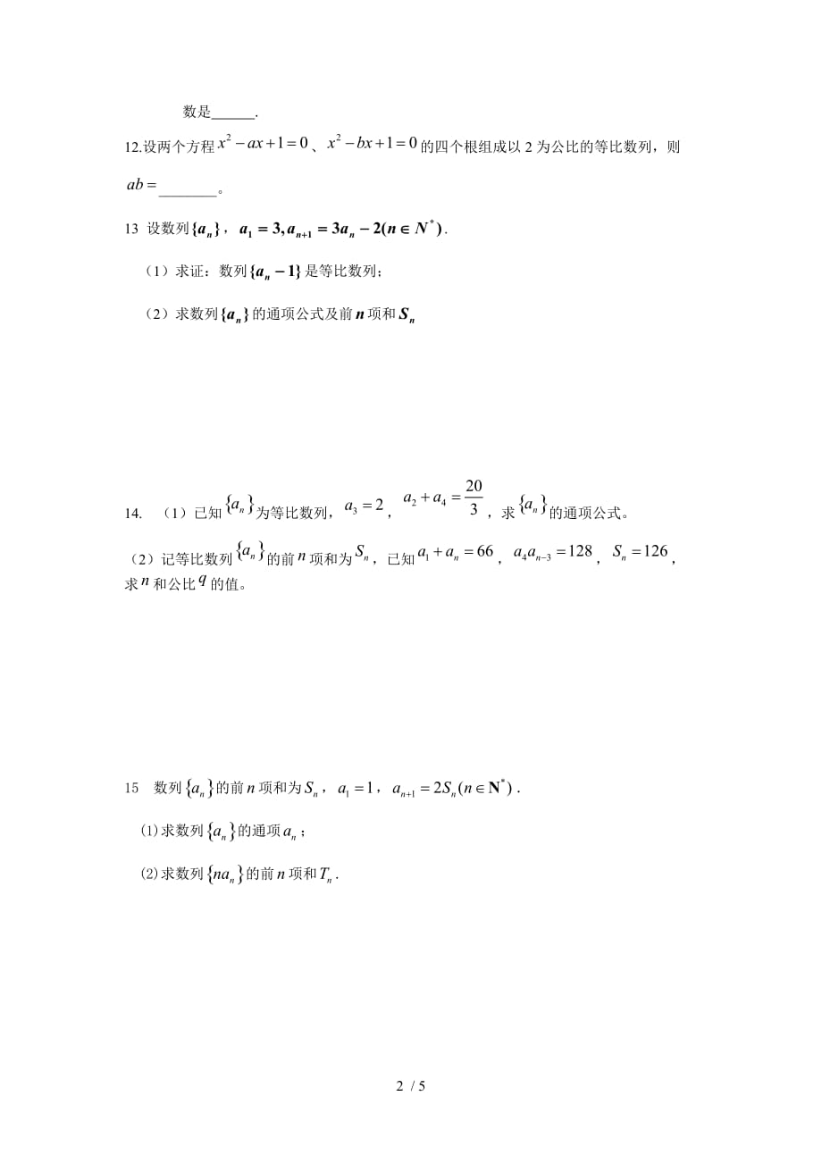 等比数列期末复习题及标准答案_第2页