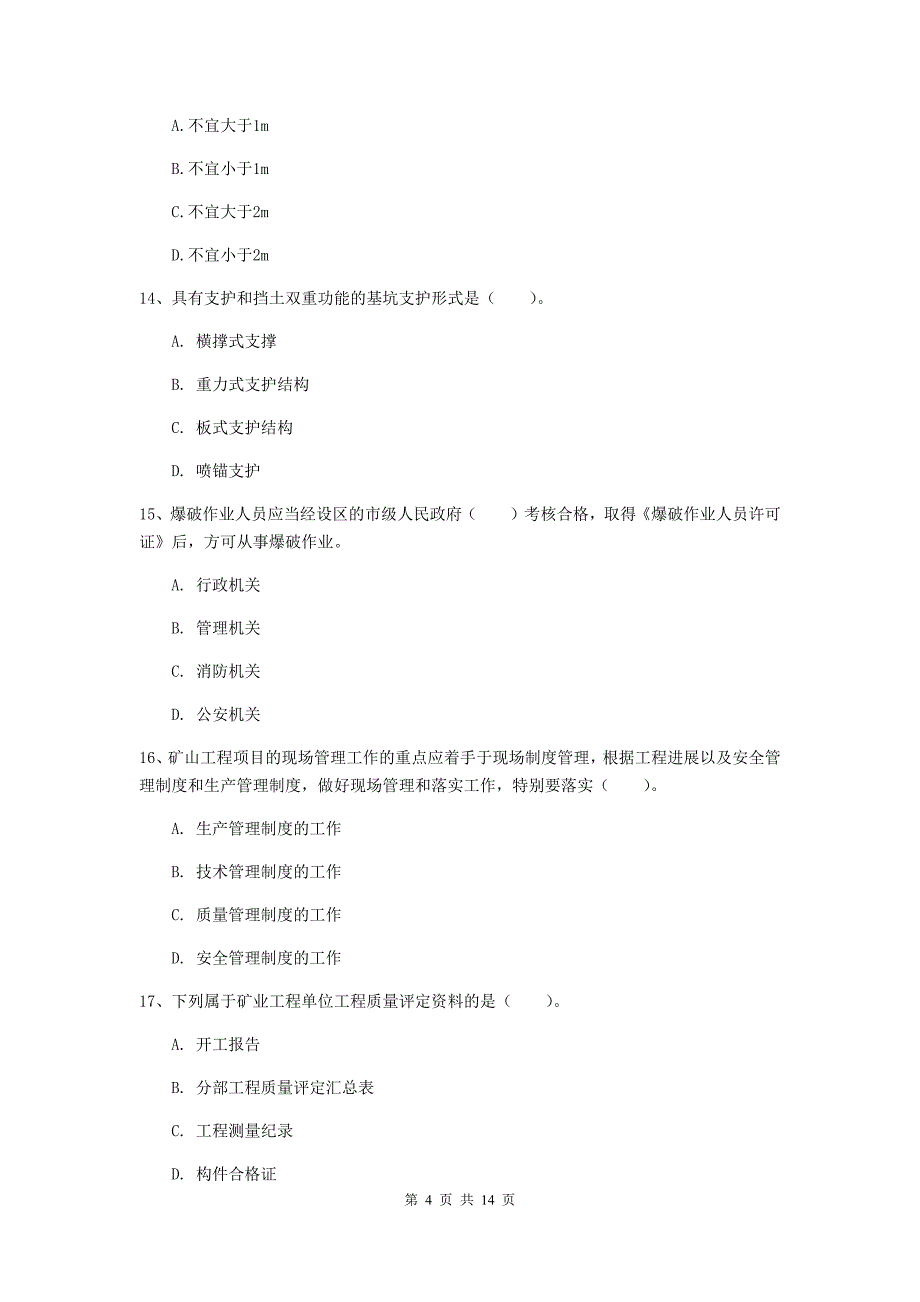 朔州市二级建造师《矿业工程管理与实务》测试题 含答案_第4页