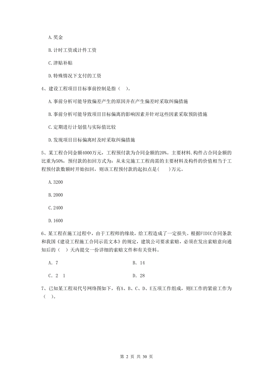 安徽省2019-2020年二级建造师《建设工程施工管理》测试题（ii卷） （附答案）_第2页