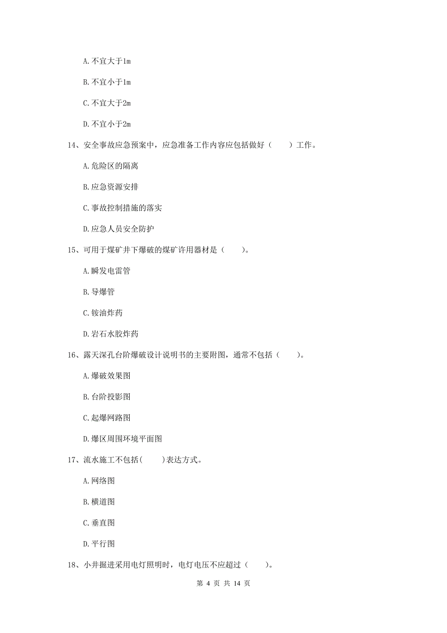 2019版国家二级建造师《矿业工程管理与实务》真题 （附答案）_第4页