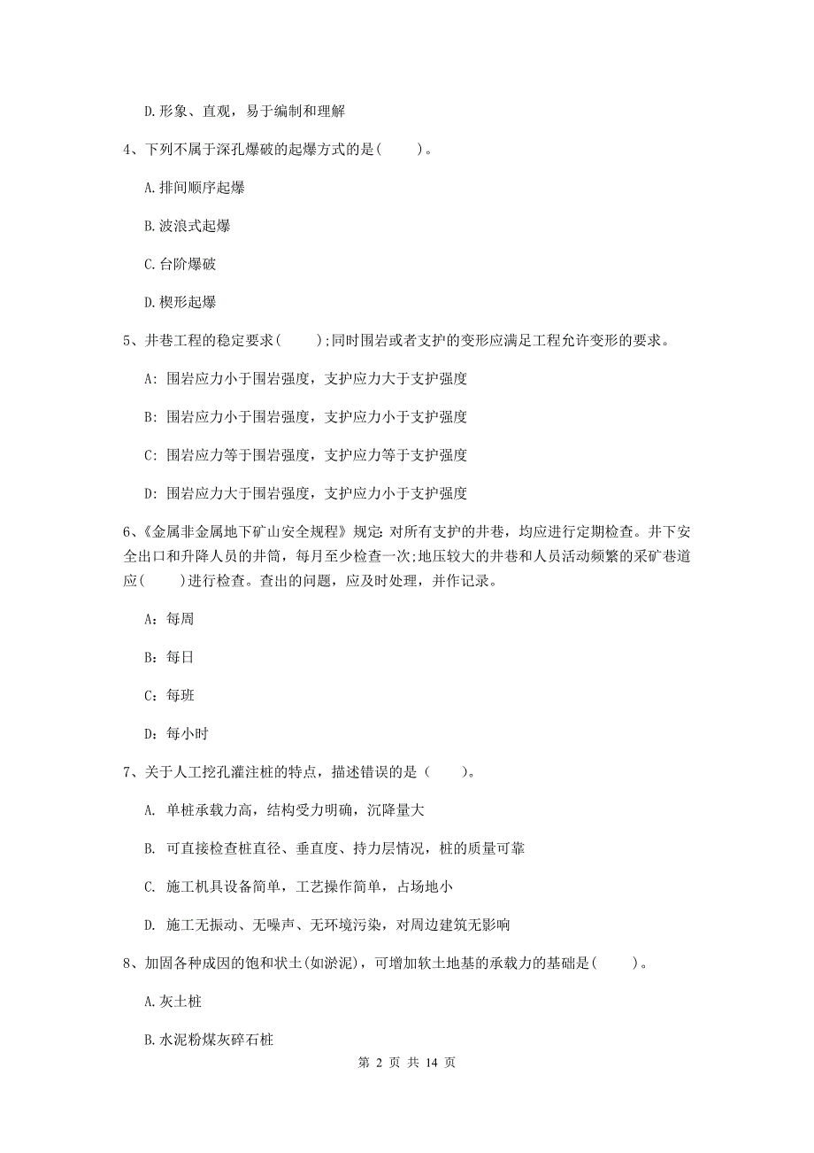 中山市二级建造师《矿业工程管理与实务》练习题 附解析_第2页