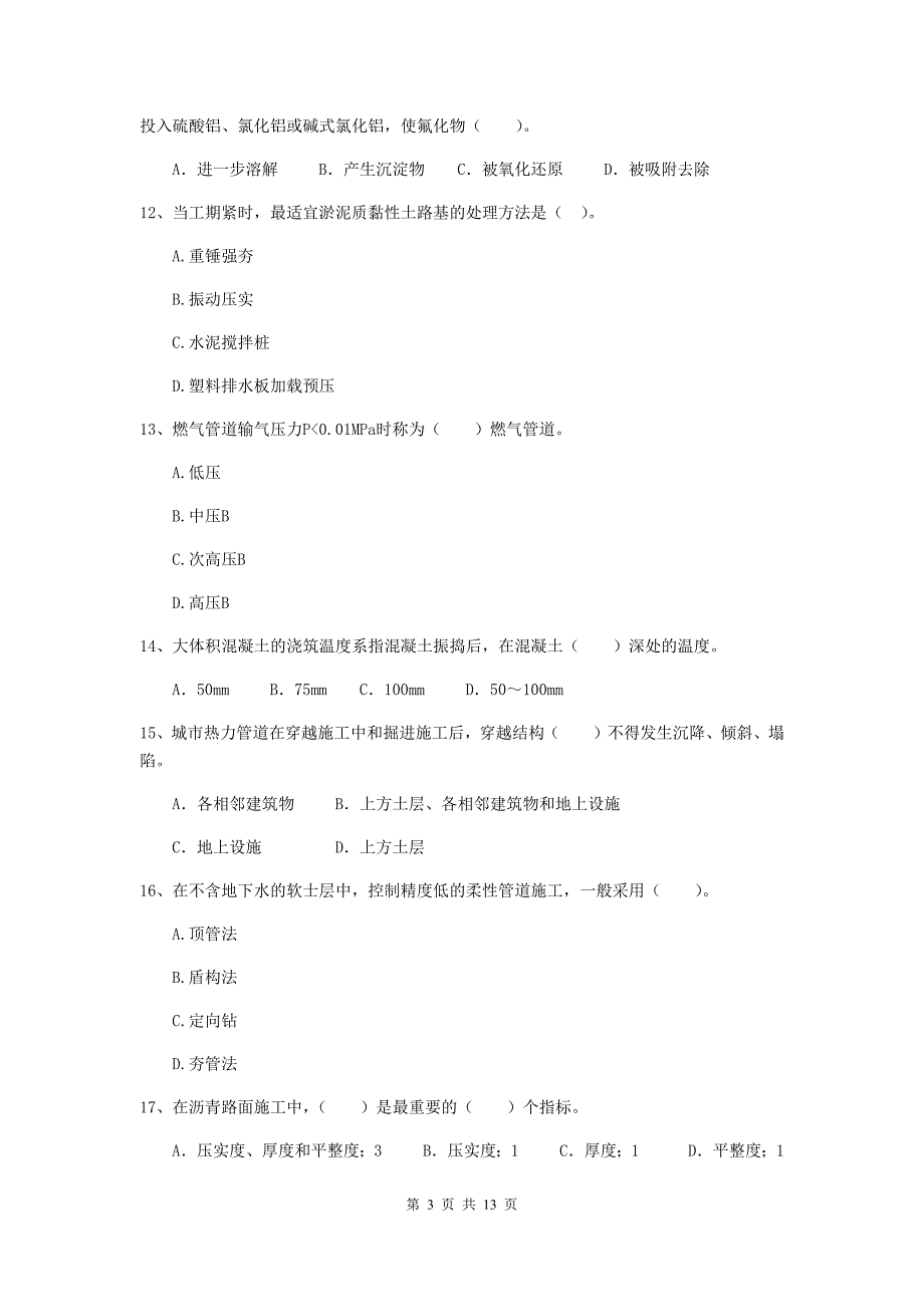 株洲市二级建造师《市政公用工程管理与实务》试题d卷 附答案_第3页