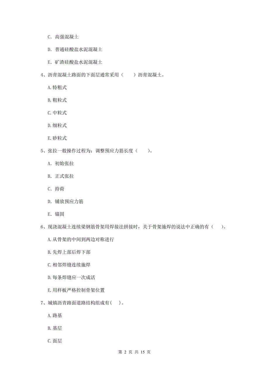 2020版注册二级建造师《市政公用工程管理与实务》多项选择题【50题】专项考试b卷 （附解析）_第2页