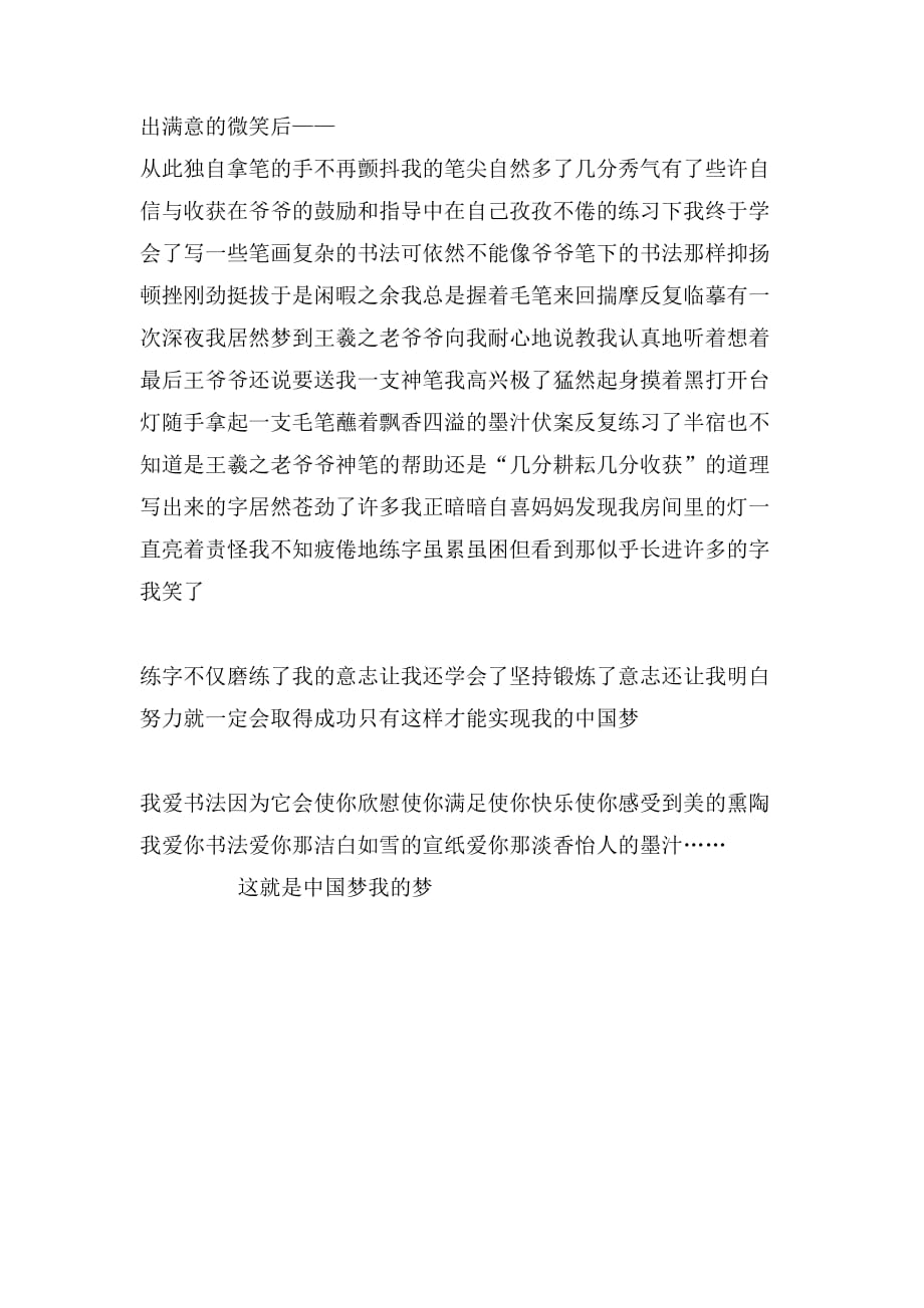 我爱书法作文1000字_第2页