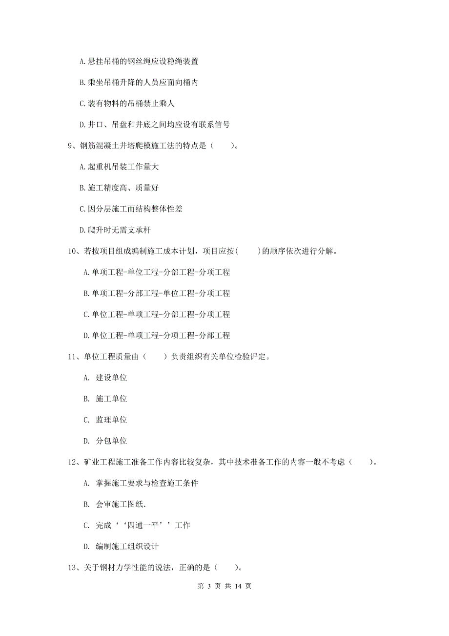 鹤壁市二级建造师《矿业工程管理与实务》测试题 含答案_第3页