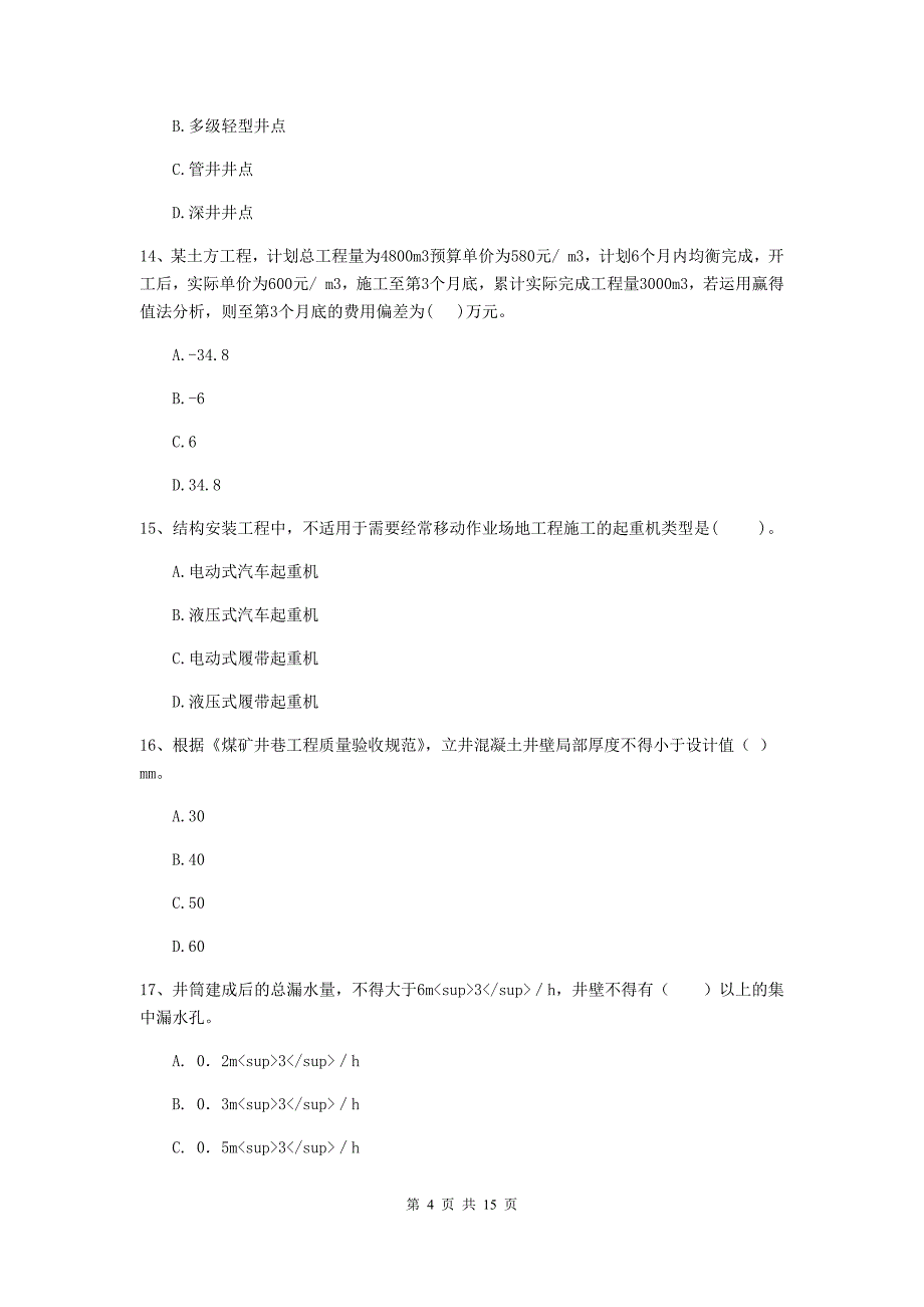 2020年二级建造师《矿业工程管理与实务》真题（ii卷） 含答案_第4页