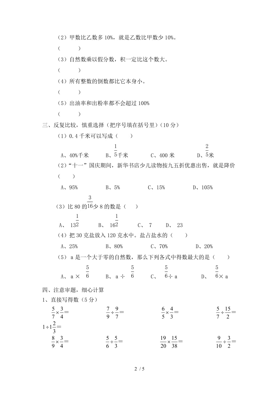 浙教版六上册期中数学模拟题_第2页