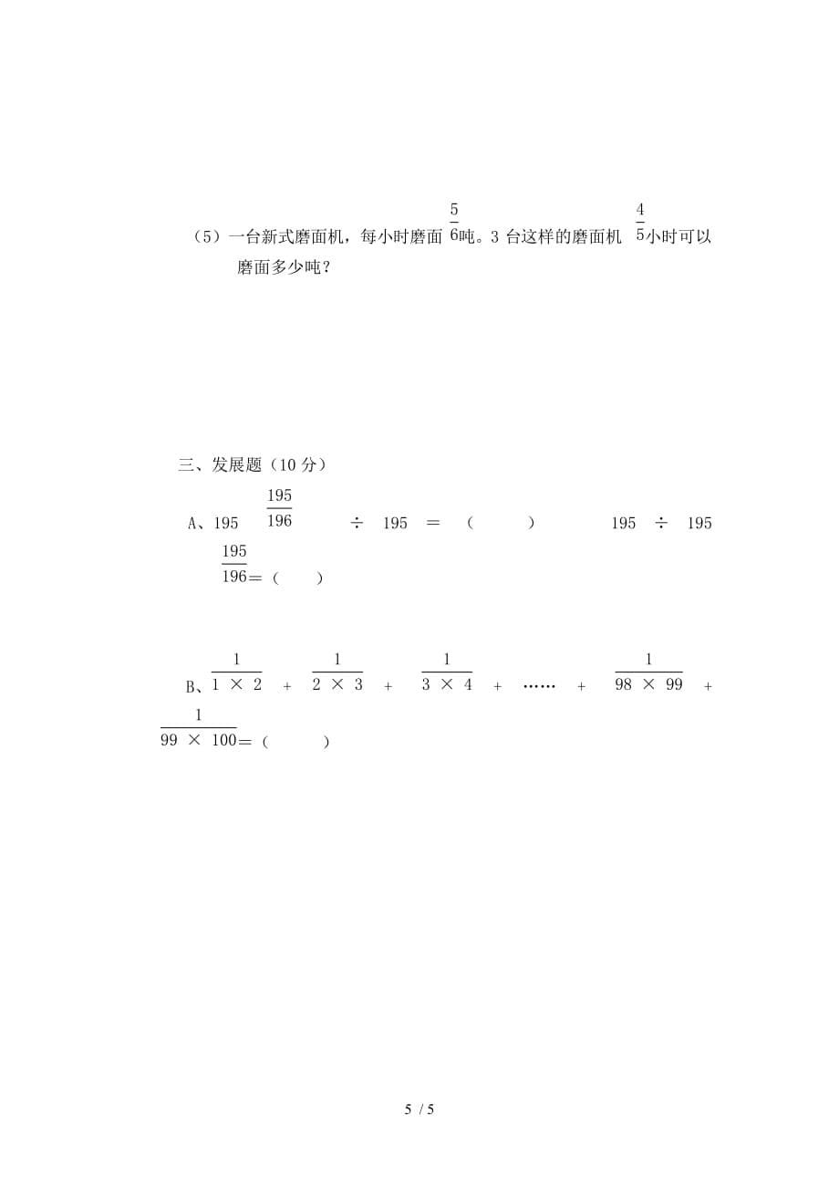浙教版六上册期中数学模拟题_第5页