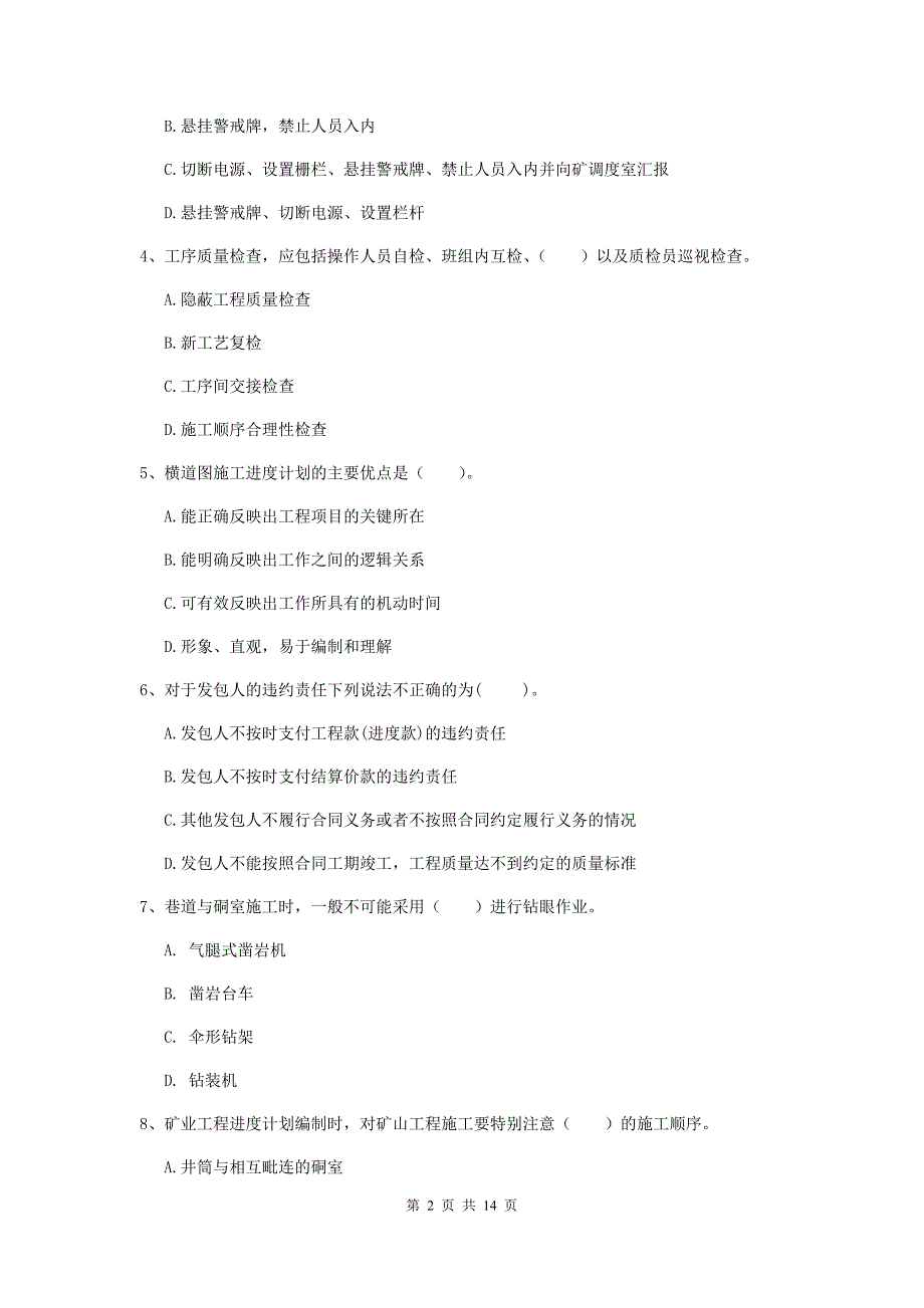 山西省二级建造师《矿业工程管理与实务》检测题b卷 含答案_第2页