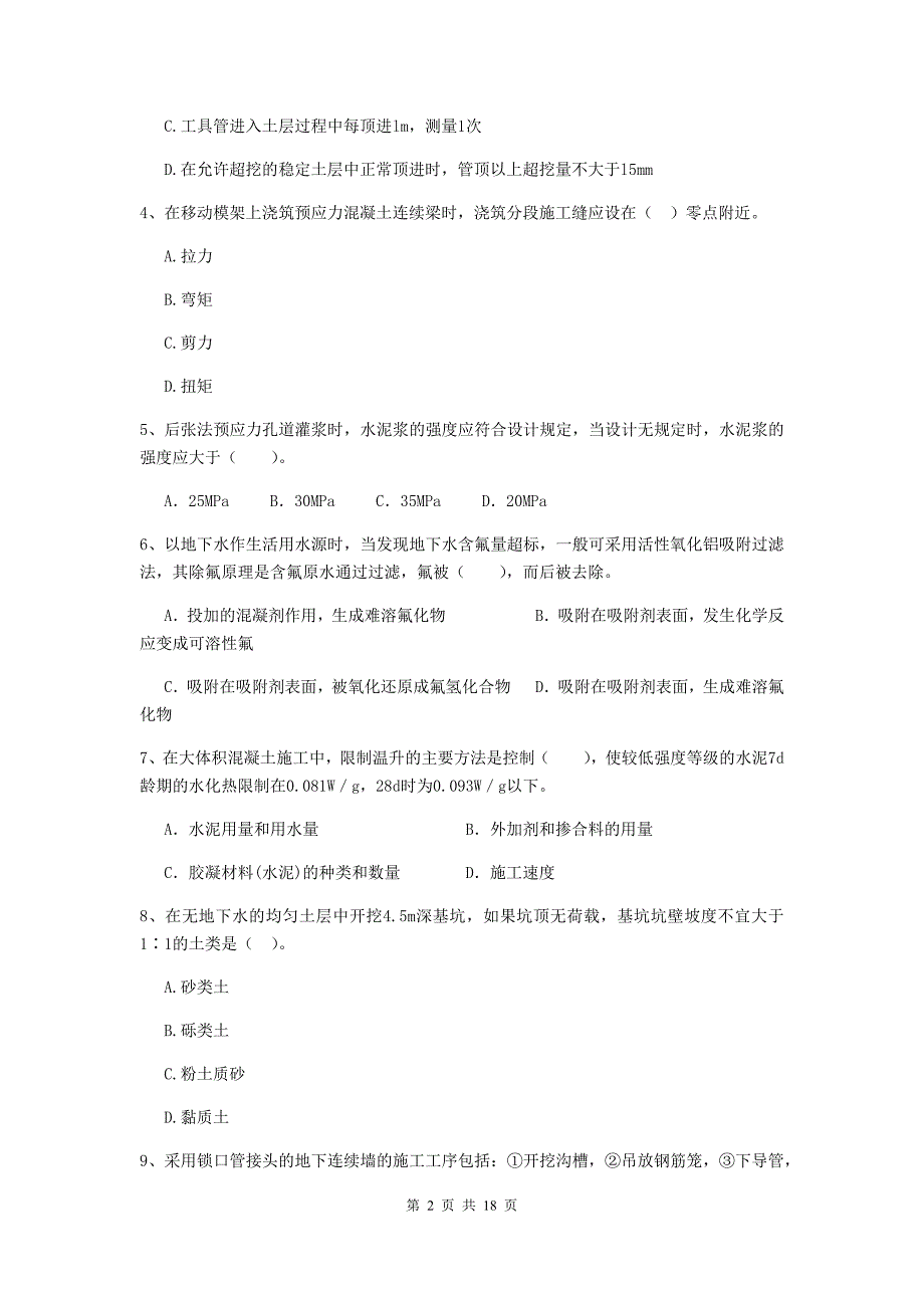 延边朝鲜族自治州二级建造师《市政公用工程管理与实务》模拟试卷d卷 附答案_第2页