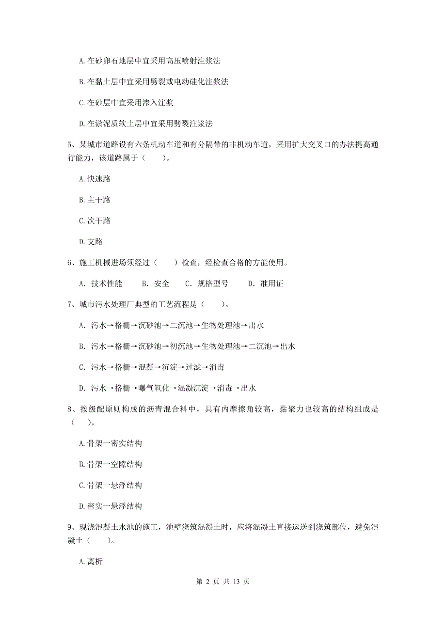 怀化市二级建造师《市政公用工程管理与实务》试题（i卷） 附答案_第2页